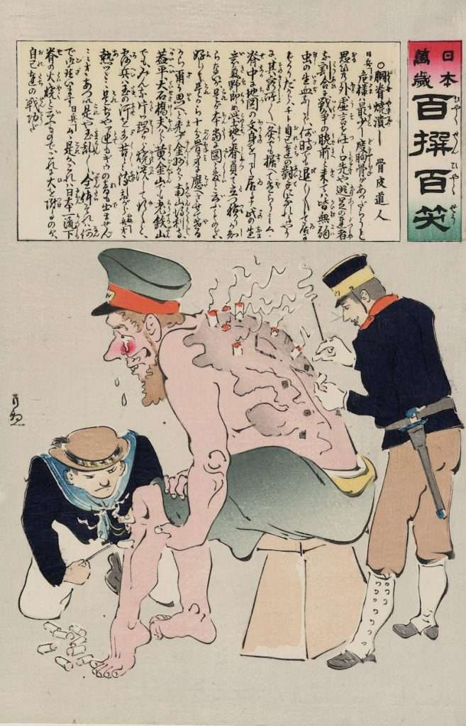 小林清親 「日本萬歳 百撰百笑 胴背焼潰し」（1904）