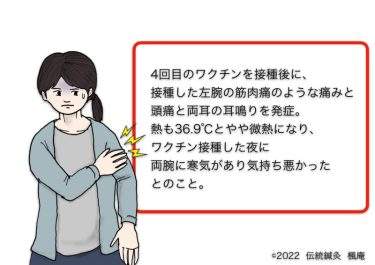 【治療日誌】ワクチンの副反応(2)