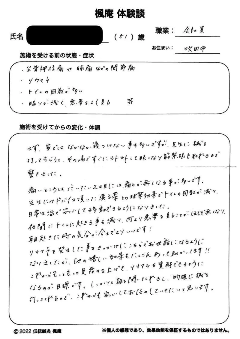 体験談】関節リウマチ：大阪府吹田市のT.Mさん｜伝統鍼灸 楓庵