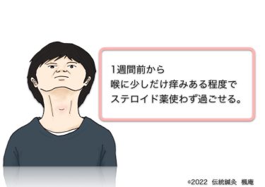 【治療日誌】アトピー性皮膚炎(3) No.5