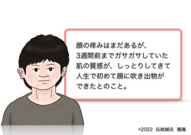 【治療日誌】アトピー性皮膚炎(4) No.7
