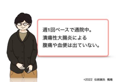 【治療日誌】潰瘍性大腸炎 No.7