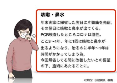 【治療日誌】咳嗽・鼻水(2) No.1