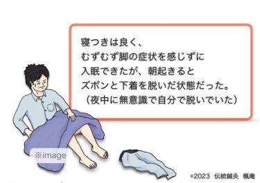 【治療日誌】むずむず脚症候群 No.3