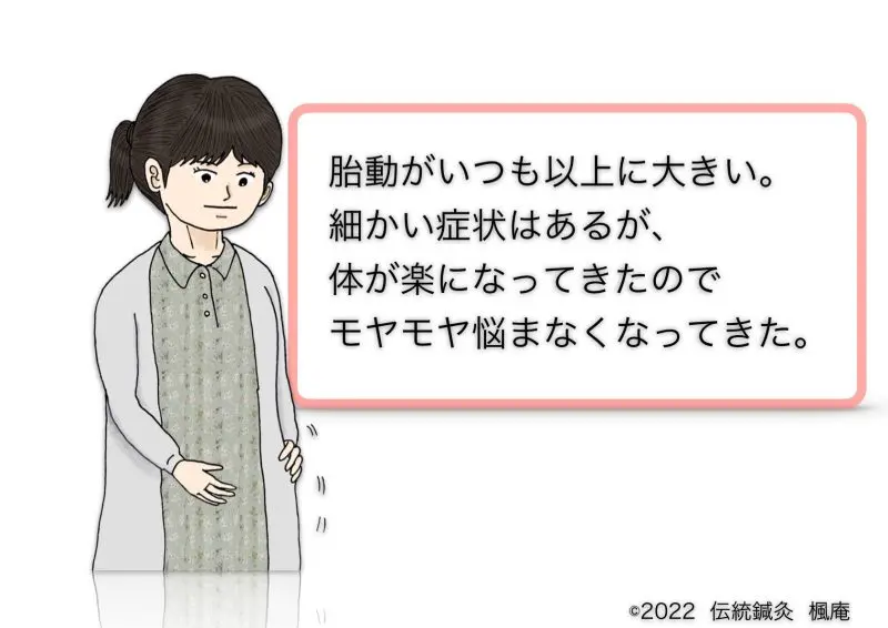 治療日誌】全前置胎盤 No.3｜伝統鍼灸 楓庵