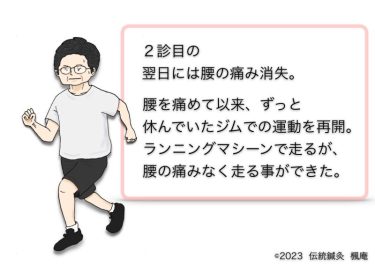 【治療日誌】ギックリ腰(2) No.2