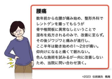 【治療日誌】腰痛(6) No.1
