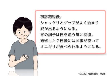 【治療日誌】胃腸の不調(6) No.2