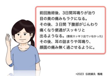 【治療日誌】頭痛(6) No.2
