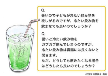 【Q&A】冷たい飲み物について