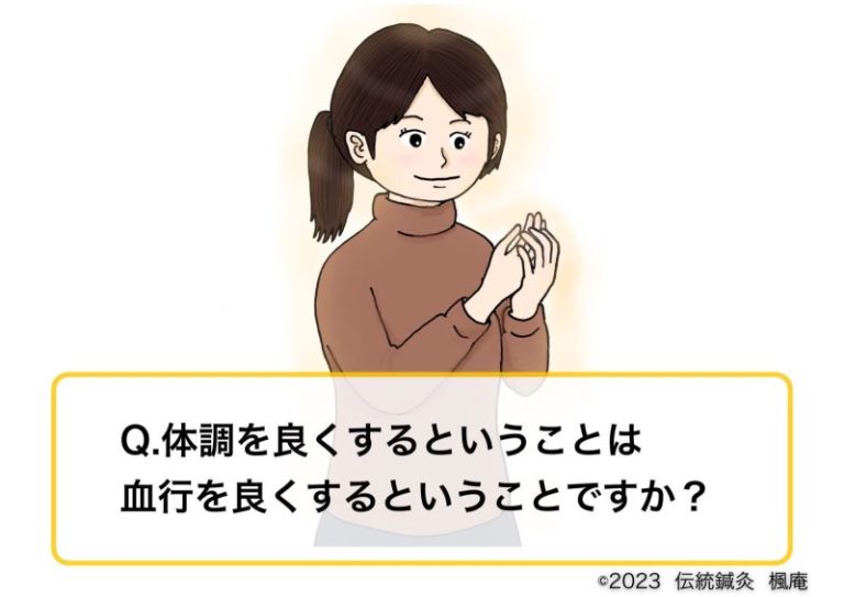 鍼灸不要！便秘・冷え性改善術 鍼灸不要！便秘・冷え性改善術