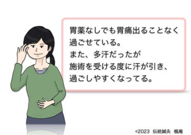 【治療日誌】胃腸の不調(9)No.2