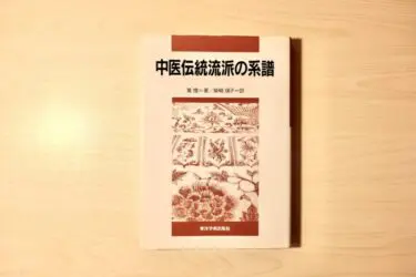 治療日誌】副鼻腔炎 No.2｜伝統鍼灸 楓庵