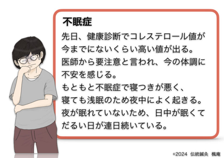 治療日誌】不眠症(9) No.1｜伝統鍼灸楓庵｜大阪府吹田市の伝統鍼灸院