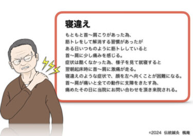 【治療日誌】寝違え(5)