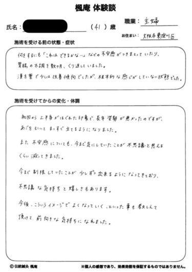 【体験談】パニック障害・胃腸の不調：大阪市東淀川区のY.Iさん