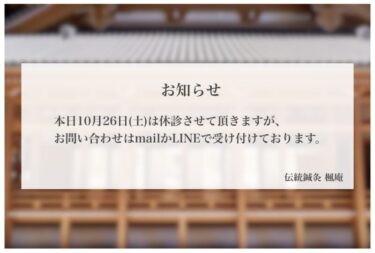 【お知らせ】本日10月26日(土)休診します