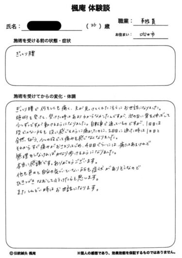 ギックリ腰