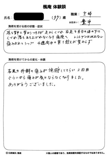 坐骨神経痛