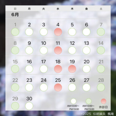 【お知らせ】6月の診療について