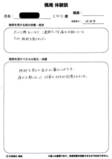 ギックリ腰