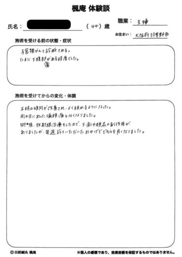 【体験談】子宮頸がん：大阪府羽曳野市のM.Kさん