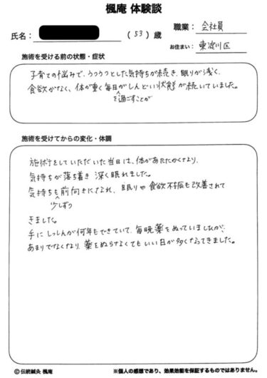不眠症・手湿疹