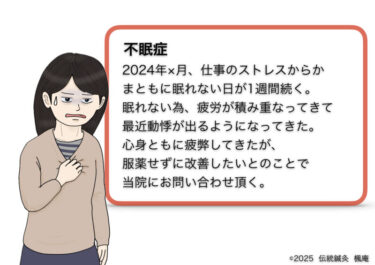 不眠症