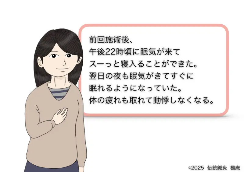 不眠症