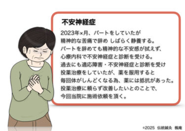 【治療日誌】不安神経症(8)