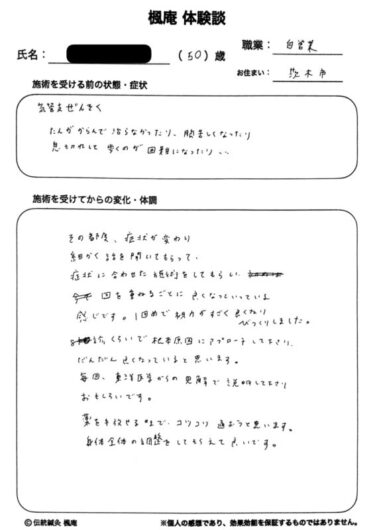 【体験談】気管支喘息：大阪府茨木市のM.Tさん