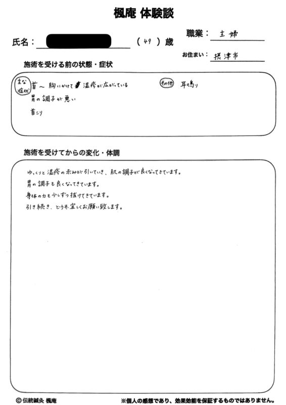 【体験談】皮膚湿疹：大阪府摂津市のK.Yさん