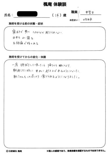 全身倦怠感・片頭痛