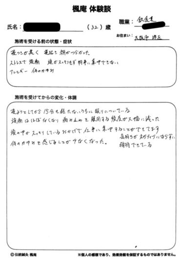 【体験談】不眠症・頭痛・皮膚掻痒：大阪市港区のT.Nさん