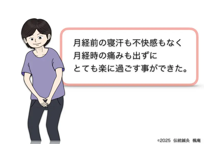 月経前症候群(PMS)