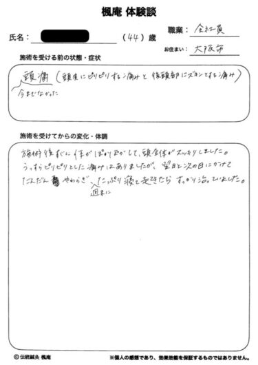 頭痛