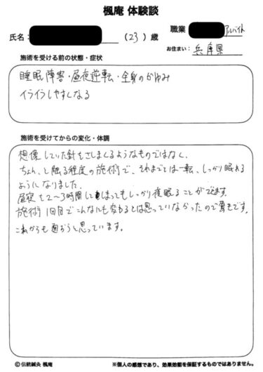 不眠症