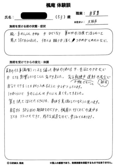 【体験談】手湿疹：大阪市北区のT.Sさん