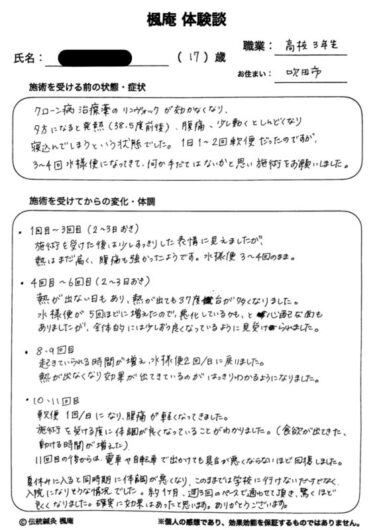 クローン病