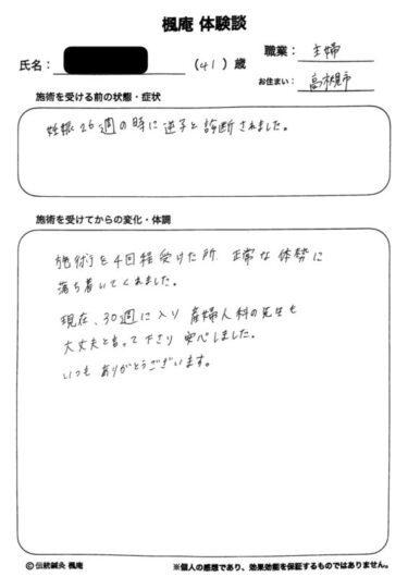 【体験談】逆子：大阪府高槻市のK.Eさん