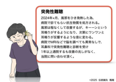 突発性難聴