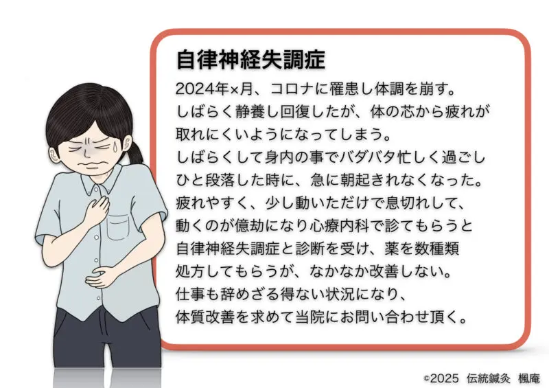 自律神経失調症