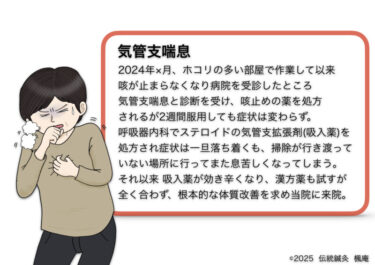 気管支喘息
