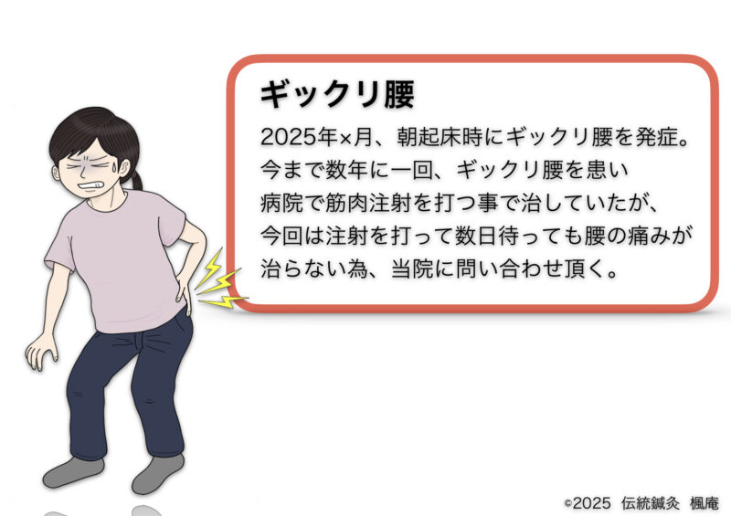 【治療日誌】ギックリ腰(10)