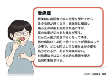 舌痛症