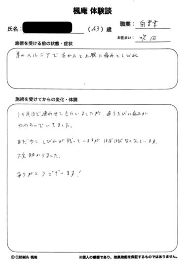 頚椎ヘルニア