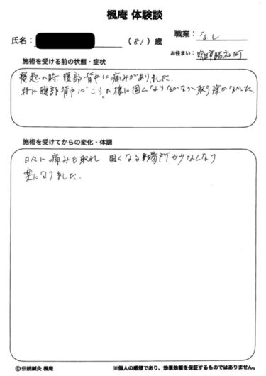 胃～背中の痛み