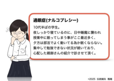 過眠症(ナルコプレシー)