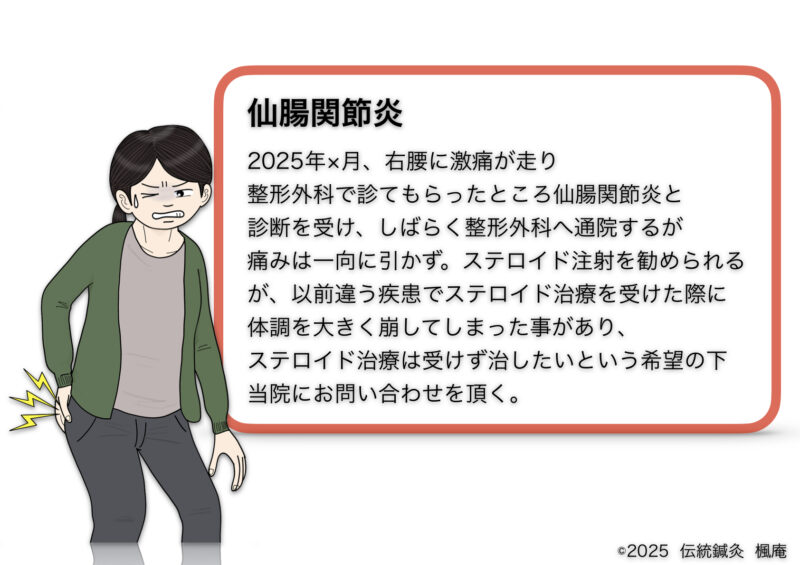 【治療日誌】仙腸関節炎(1)