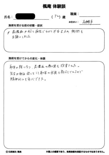 【体験談】耳の閉塞感・尿潜血：大阪府高槻市のM.Kさん